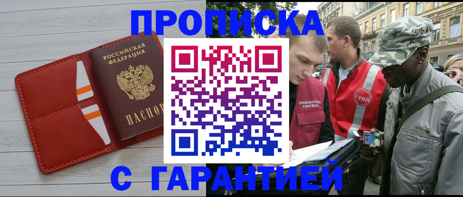 прописка для работы в ЕАО