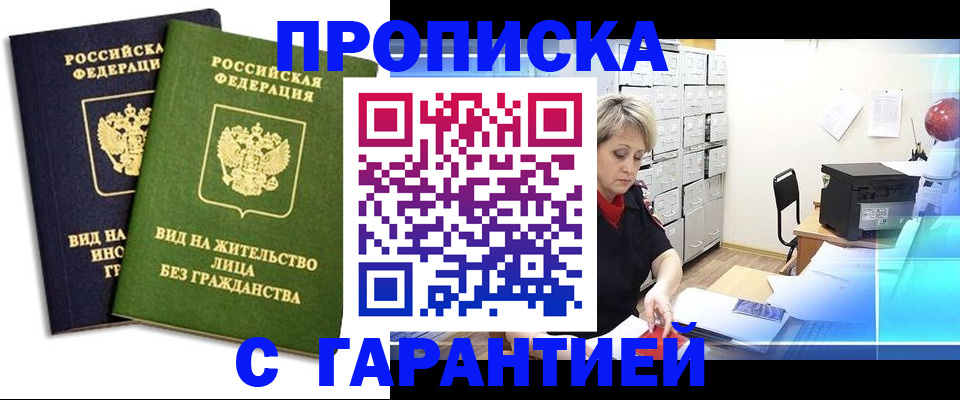 временная регистрация купить в ЕАО