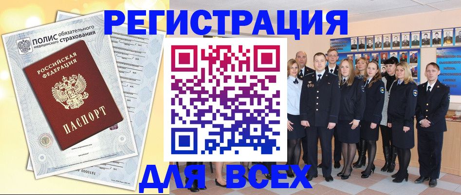 временная регистрация законно в ЕАО