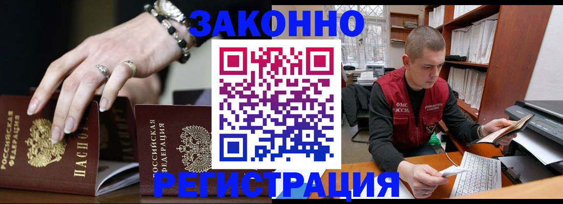 временная регистрация недорого в ЕАО